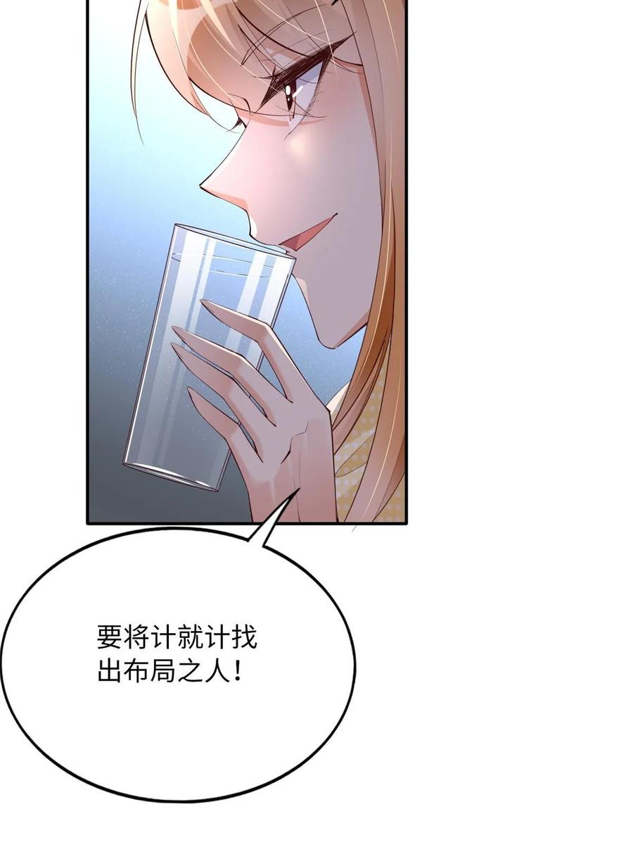 豪门BOSS竟是女高中生！ 149 祖孙联手天下我有 第5页