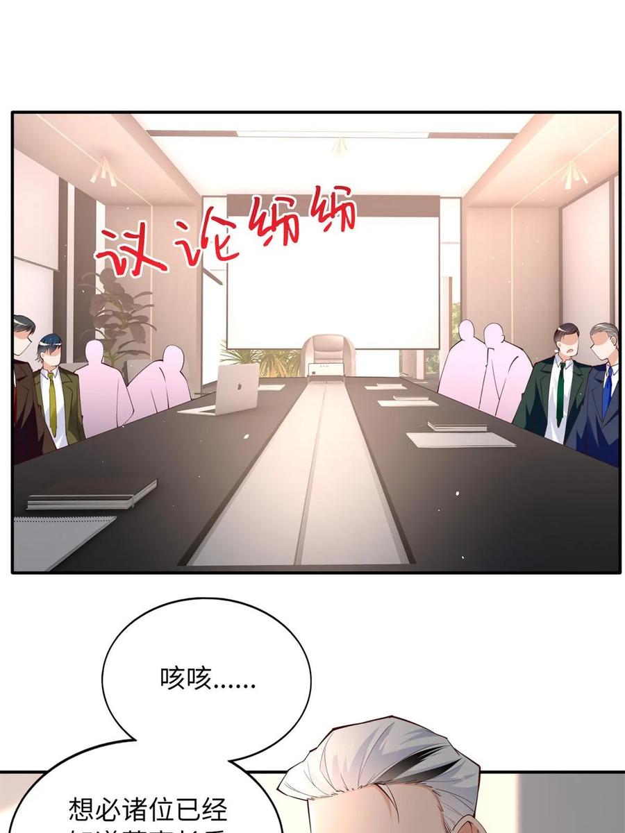 豪门BOSS竟是女高中生！ 149 祖孙联手天下我有 第11页