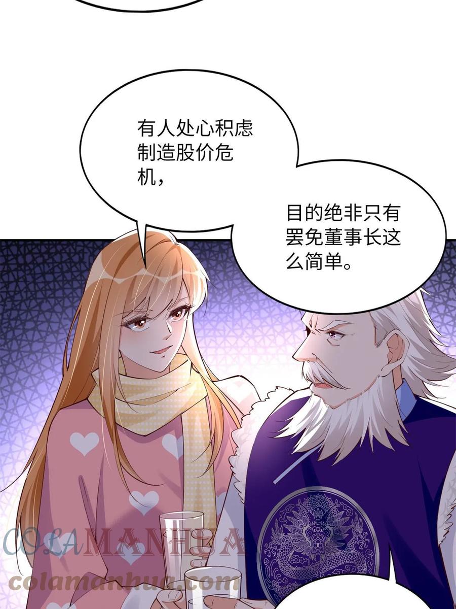 豪门BOSS竟是女高中生！ 149 祖孙联手天下我有 第3页