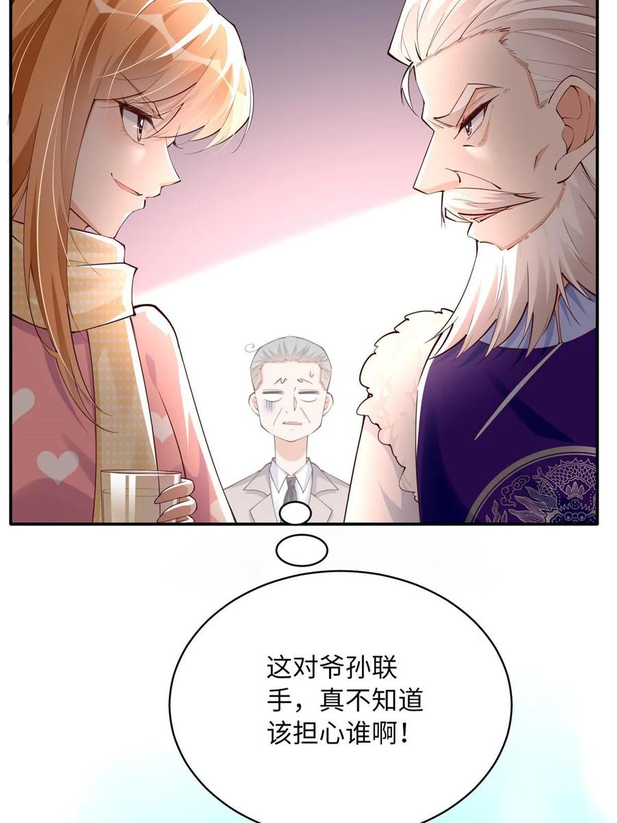 豪门BOSS竟是女高中生！ 149 祖孙联手天下我有 第8页