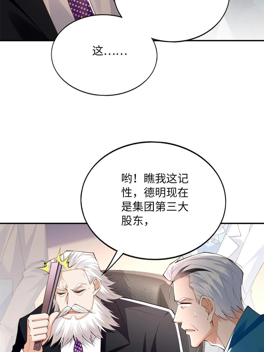 豪门BOSS竟是女高中生！ 149 祖孙联手天下我有 第26页