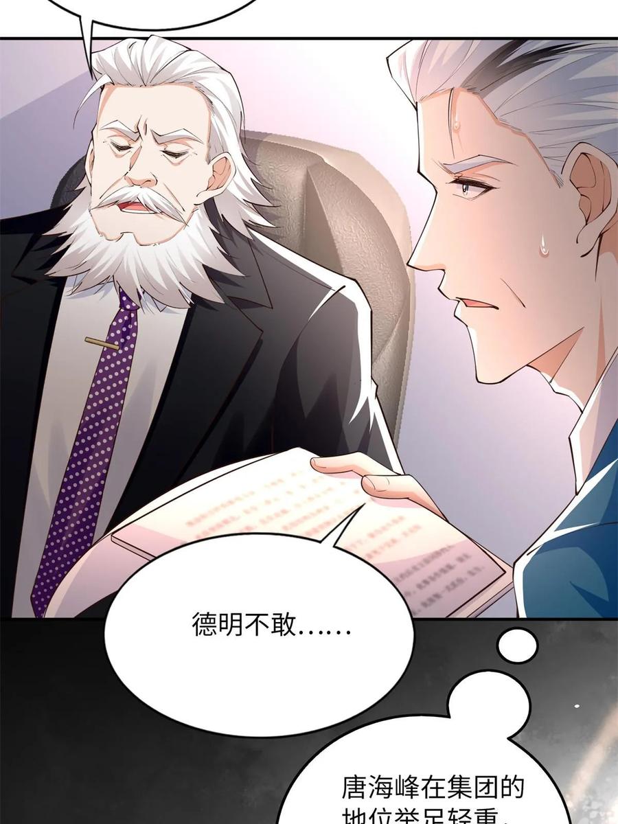 豪门BOSS竟是女高中生！ 149 祖孙联手天下我有 第37页
