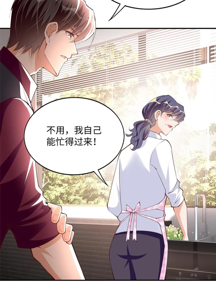 豪门BOSS竟是女高中生！ 150 第一次见伯母！ 第23页