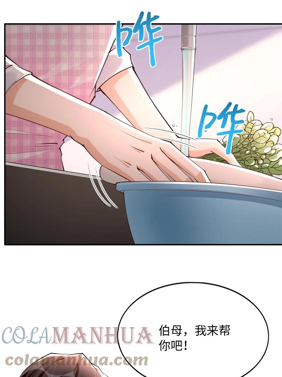 豪门BOSS竟是女高中生！ 150 第一次见伯母！ 第22页