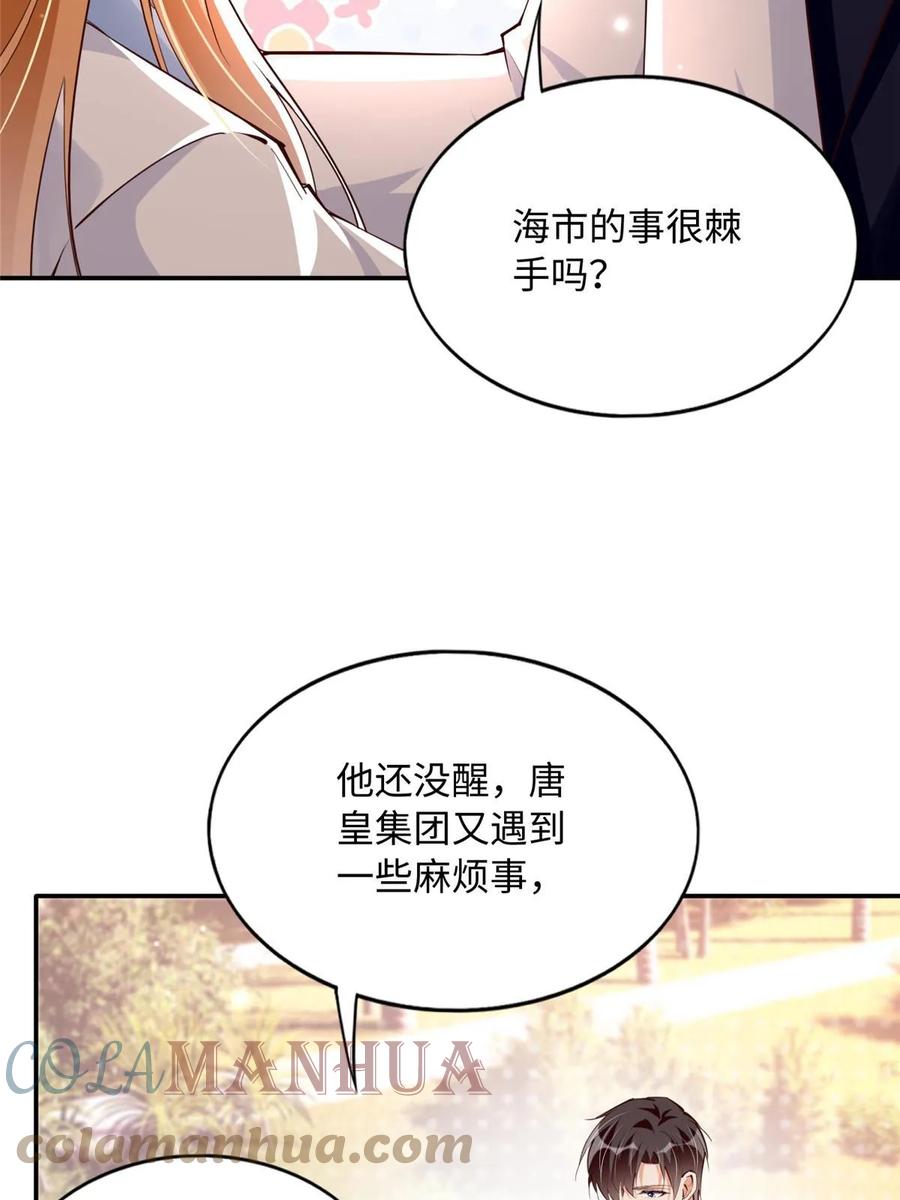 豪门BOSS竟是女高中生！ 150 第一次见伯母！ 第10页