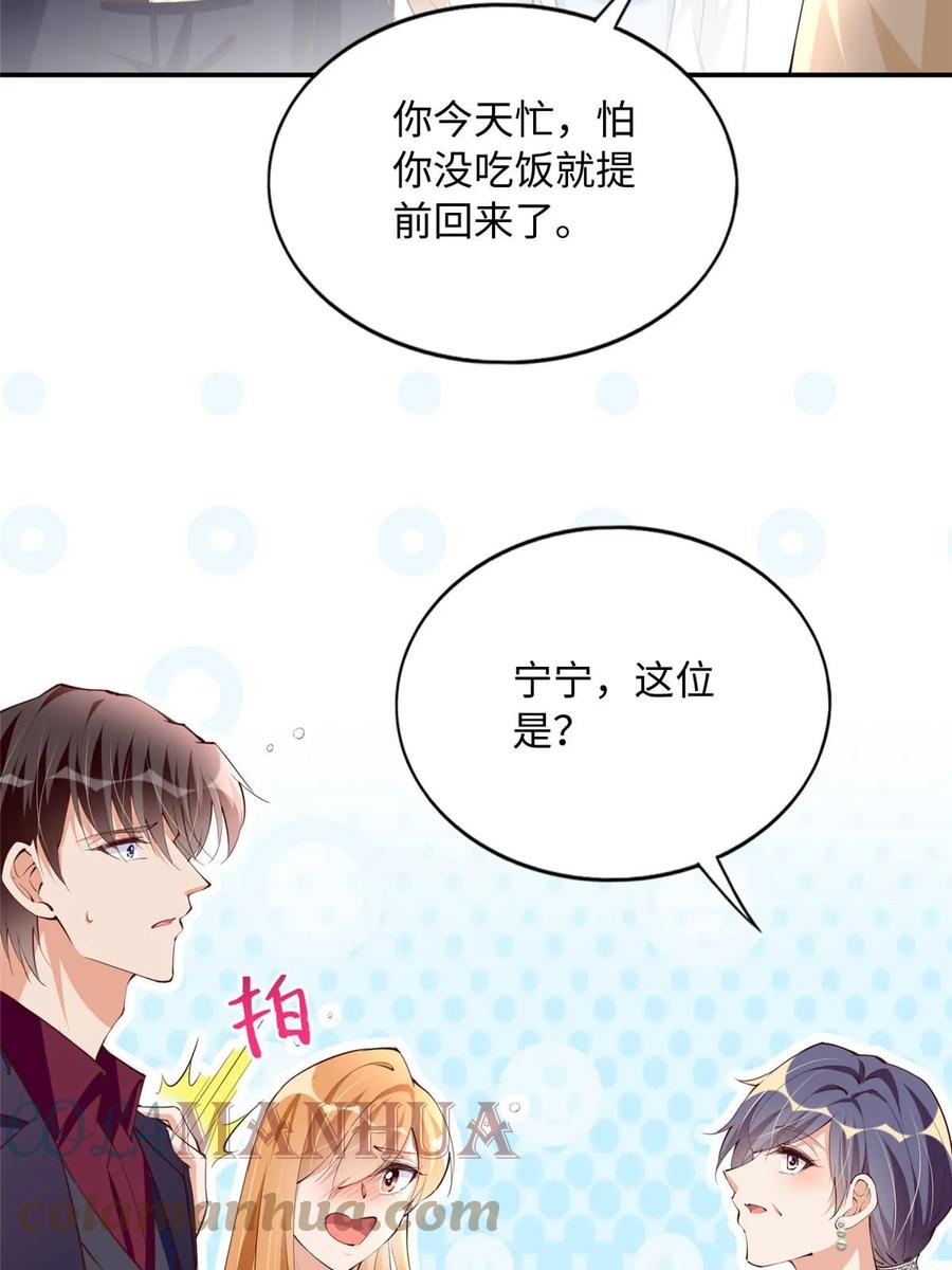 豪门BOSS竟是女高中生！ 150 第一次见伯母！ 第16页