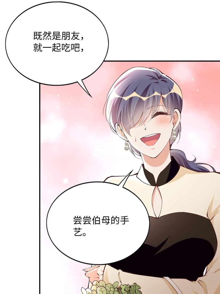 豪门BOSS竟是女高中生！ 150 第一次见伯母！ 第18页