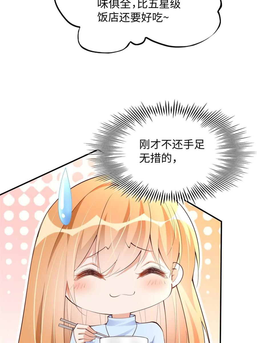 豪门BOSS竟是女高中生！ 150 第一次见伯母！ 第32页