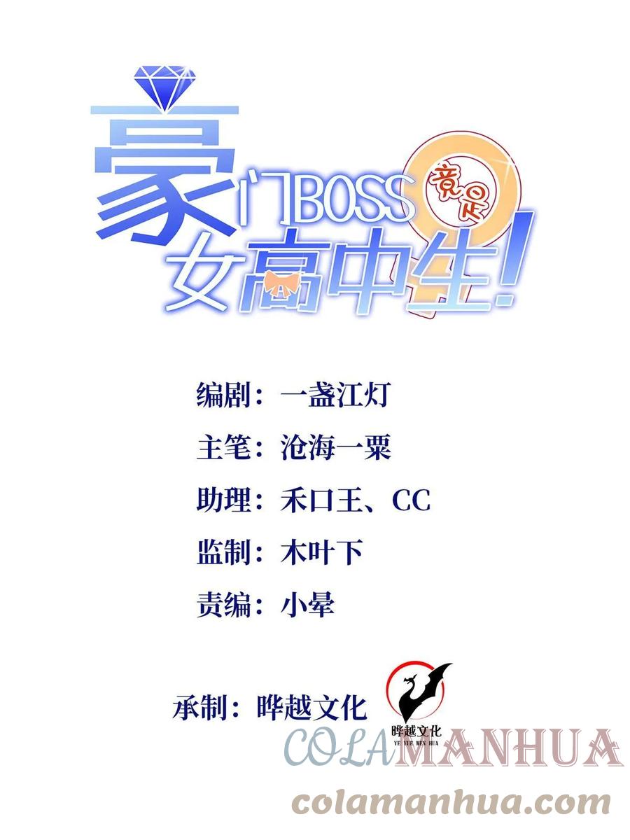 豪门BOSS竟是女高中生！ 150 第一次见伯母！ 第1页