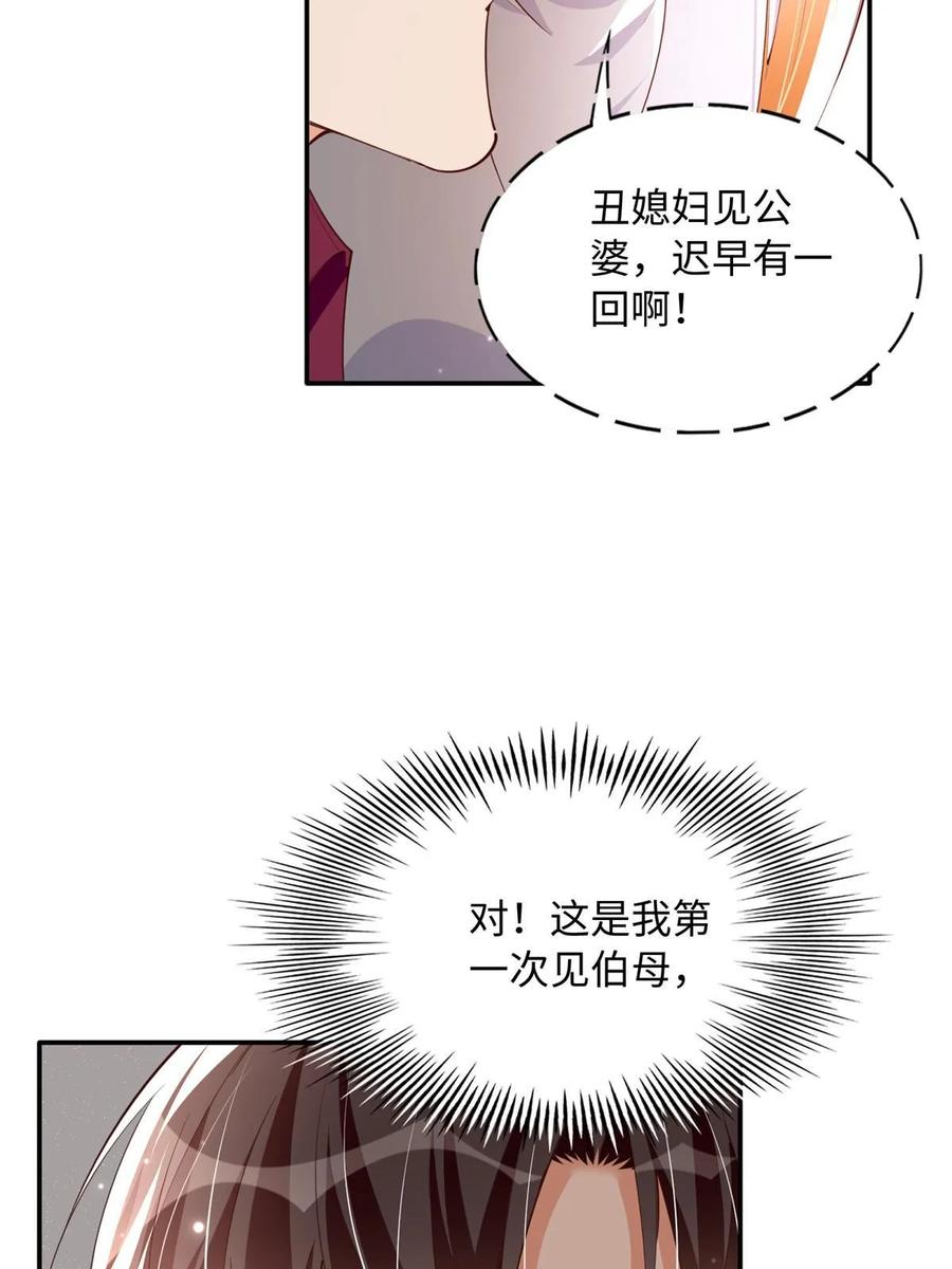 豪门BOSS竟是女高中生！ 150 第一次见伯母！ 第27页