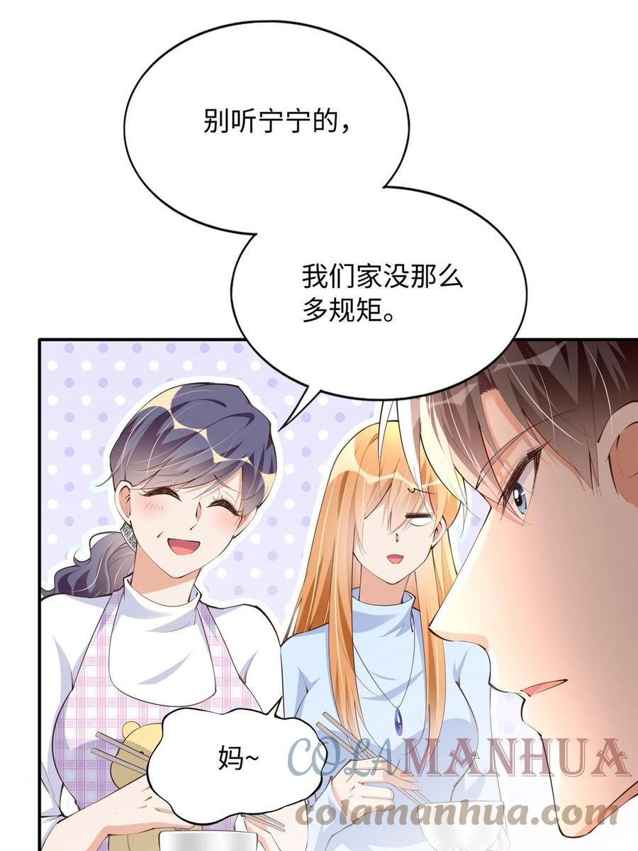豪门BOSS竟是女高中生！ 150 第一次见伯母！ 第37页