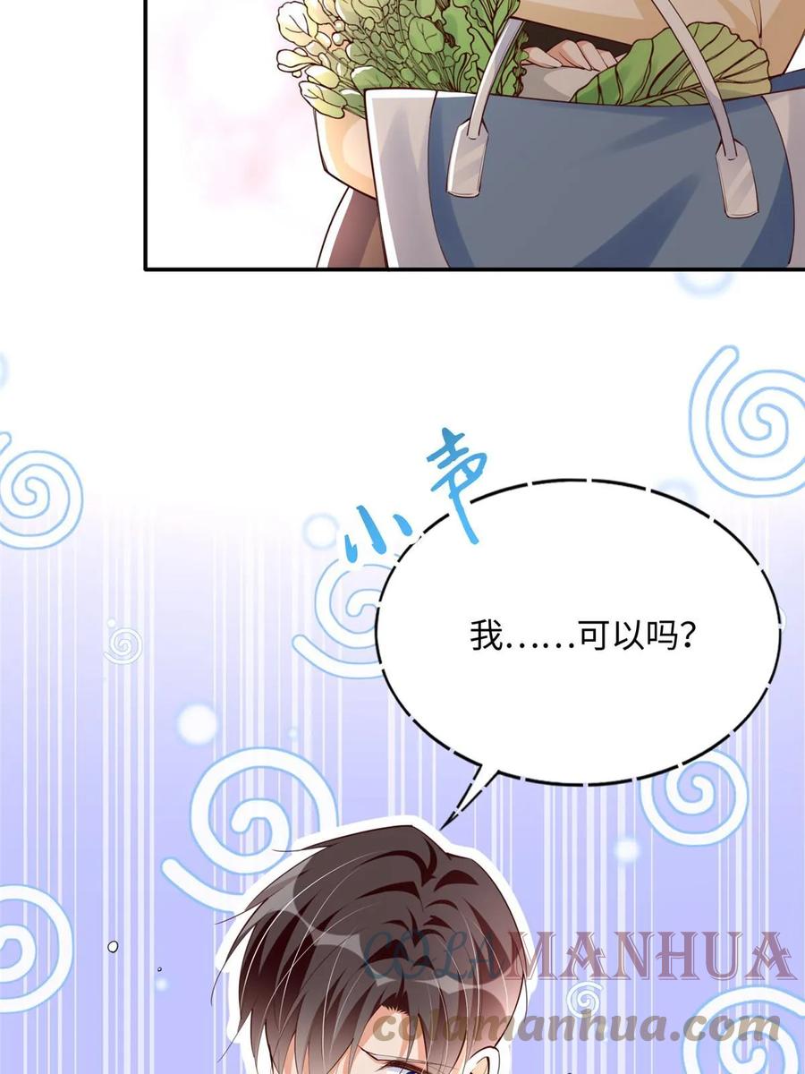 豪门BOSS竟是女高中生！ 150 第一次见伯母！ 第19页
