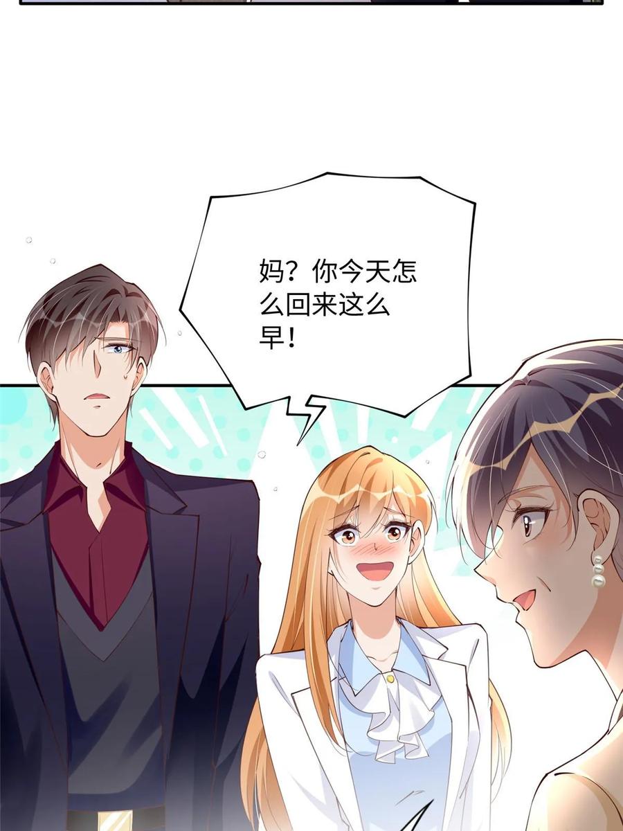 豪门BOSS竟是女高中生！ 150 第一次见伯母！ 第15页