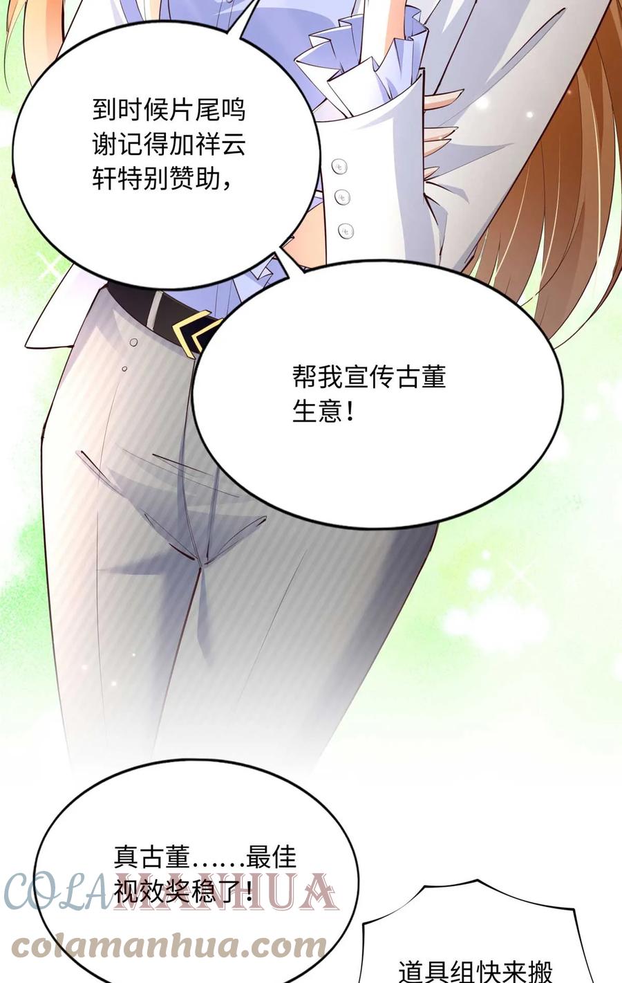 豪门BOSS竟是女高中生！ 151 第一部电影开机！ 第9页