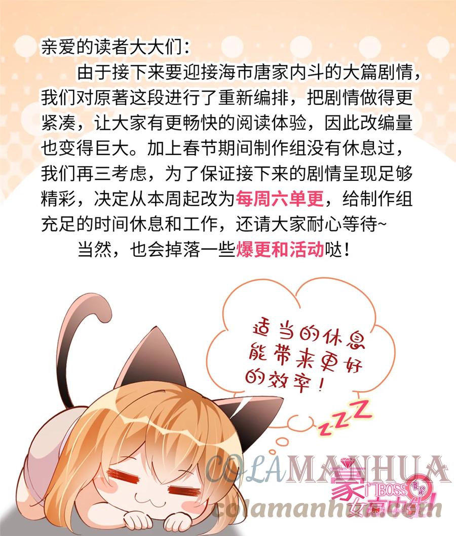 豪门BOSS竟是女高中生！ 151 第一部电影开机！ 第43页