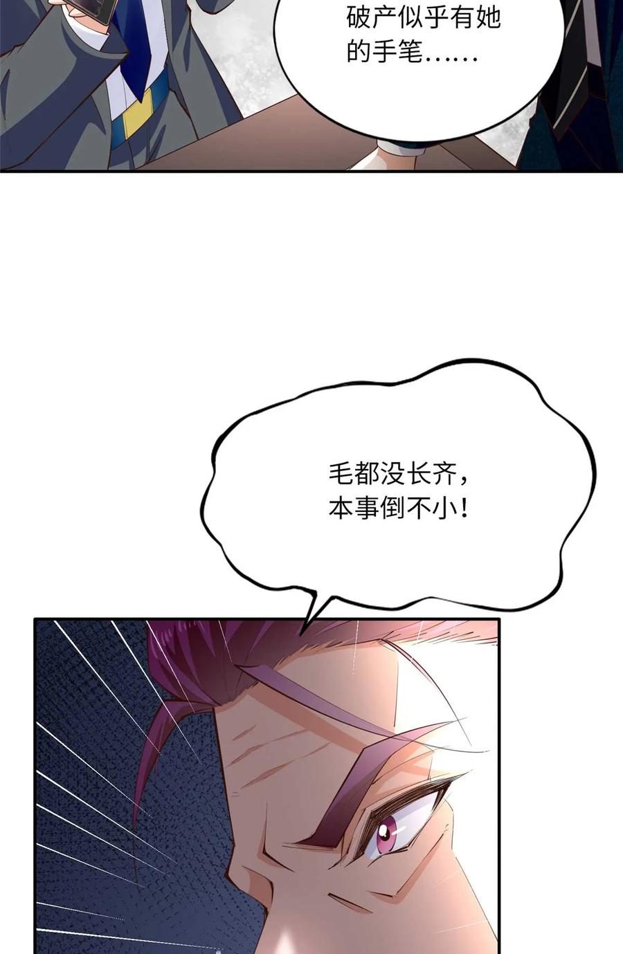 豪门BOSS竟是女高中生！ 151 第一部电影开机！ 第26页