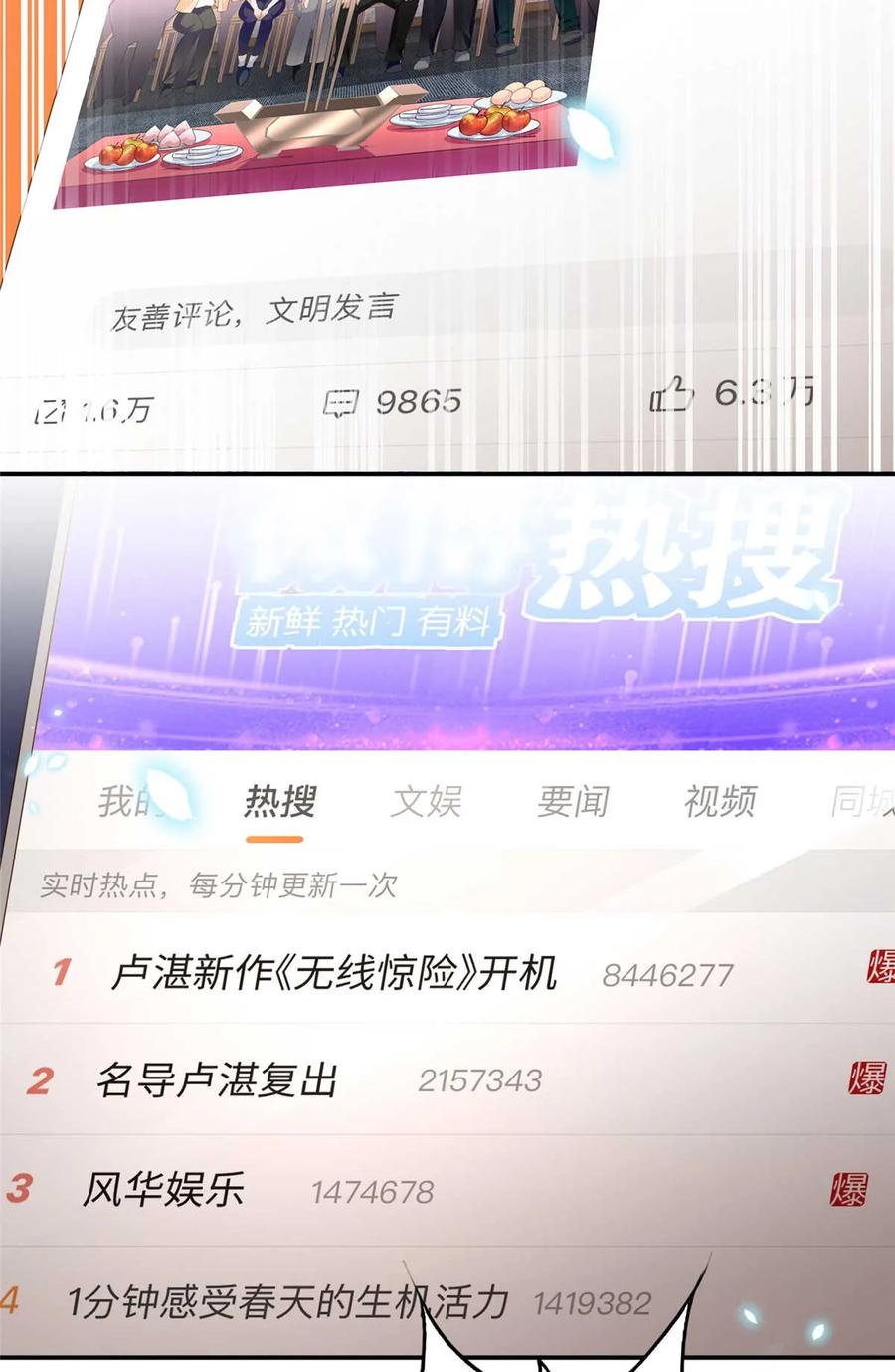 豪门BOSS竟是女高中生！ 151 第一部电影开机！ 第22页