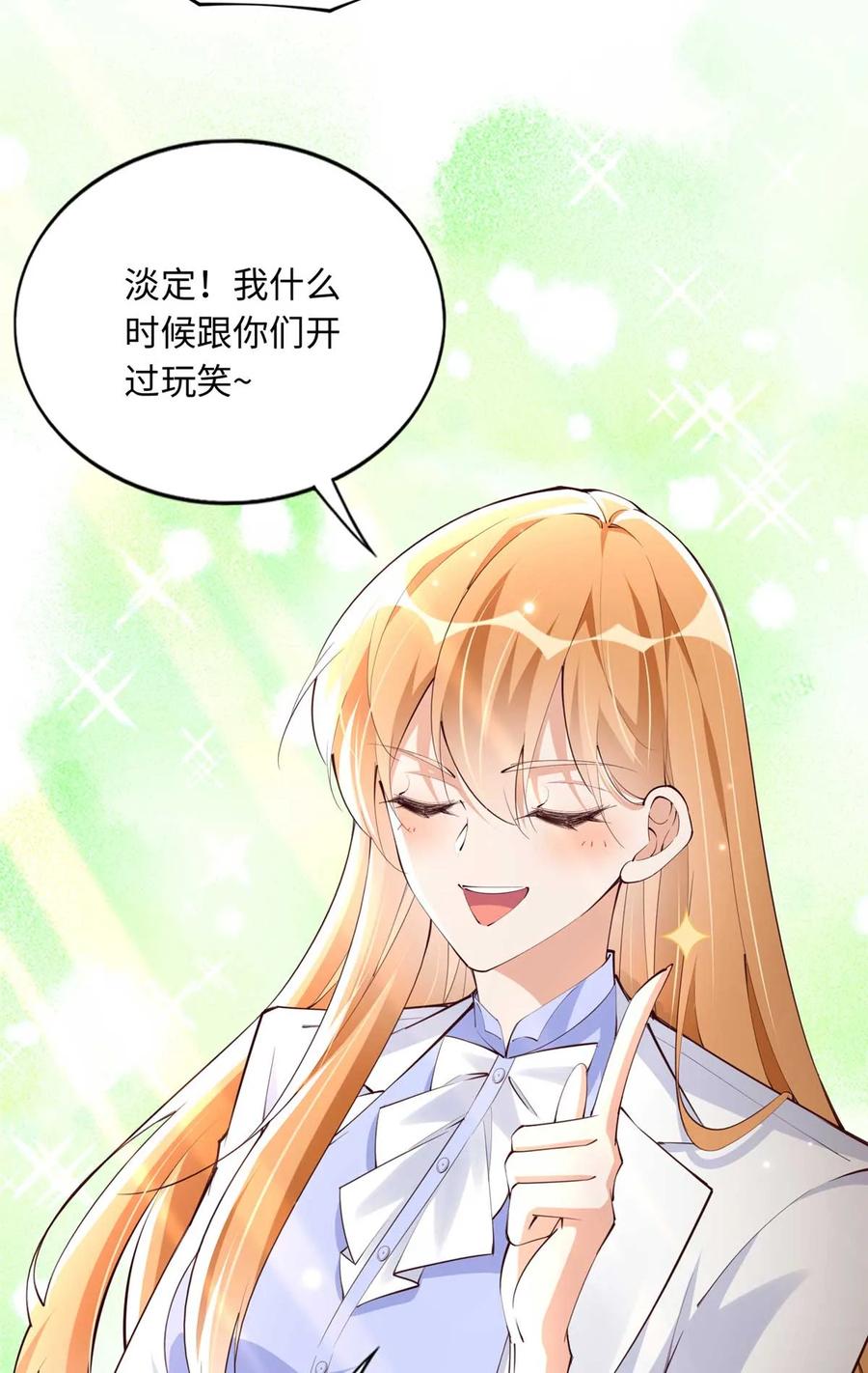豪门BOSS竟是女高中生！ 151 第一部电影开机！ 第8页