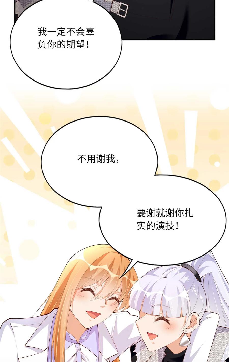 豪门BOSS竟是女高中生！ 151 第一部电影开机！ 第16页