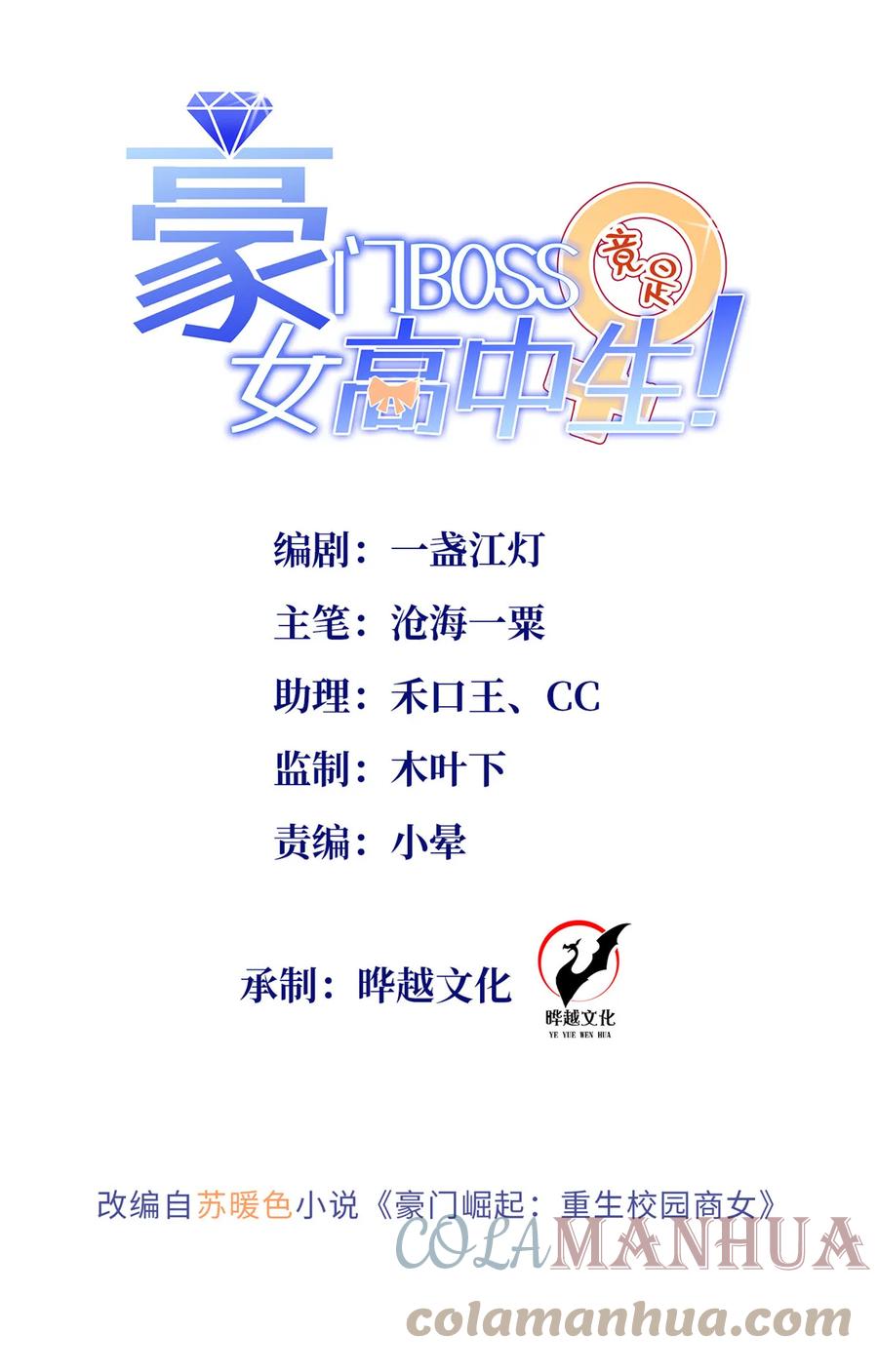 豪门BOSS竟是女高中生！ 151 第一部电影开机！ 第1页