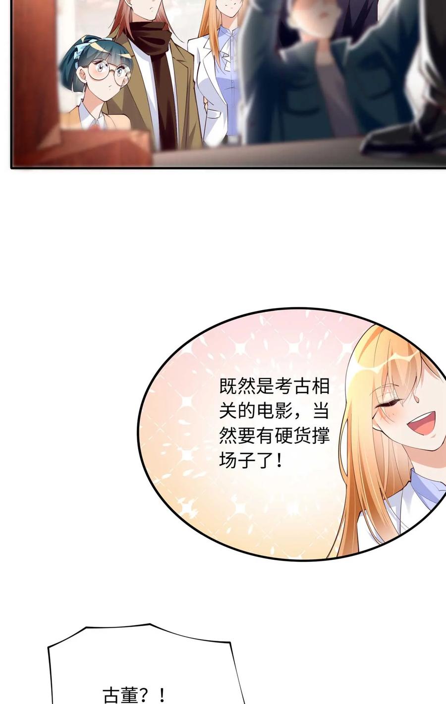 豪门BOSS竟是女高中生！ 151 第一部电影开机！ 第6页
