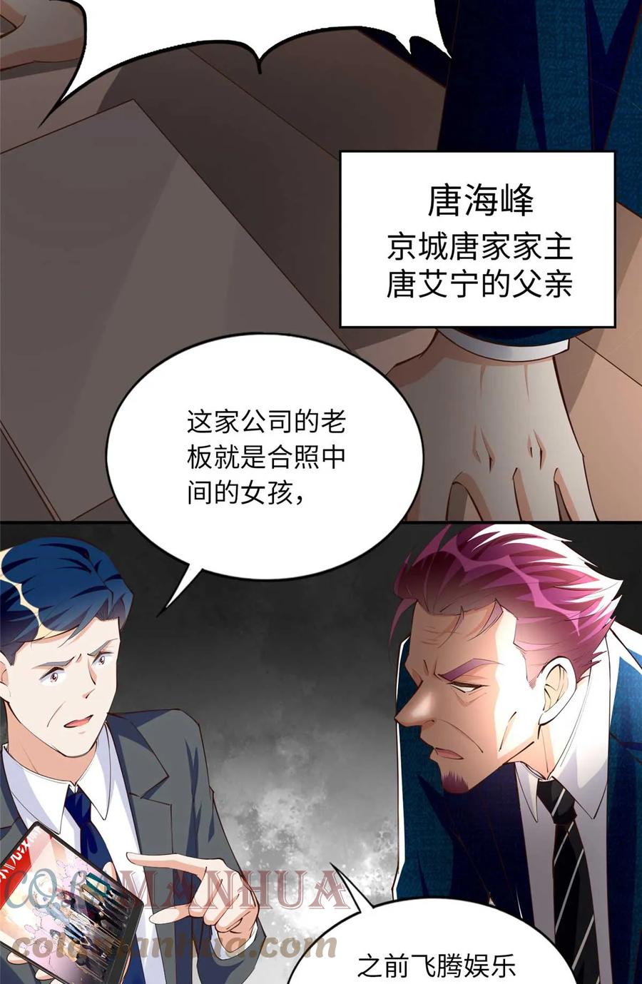 豪门BOSS竟是女高中生！ 151 第一部电影开机！ 第25页