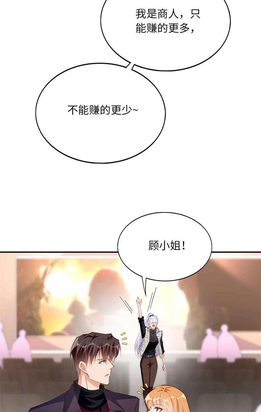 豪门BOSS竟是女高中生！ 151 第一部电影开机！ 第12页