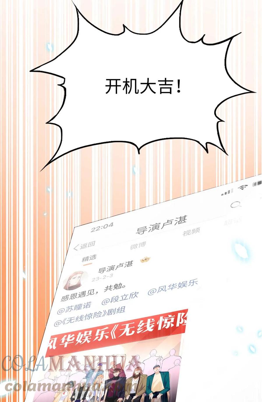 豪门BOSS竟是女高中生！ 151 第一部电影开机！ 第21页