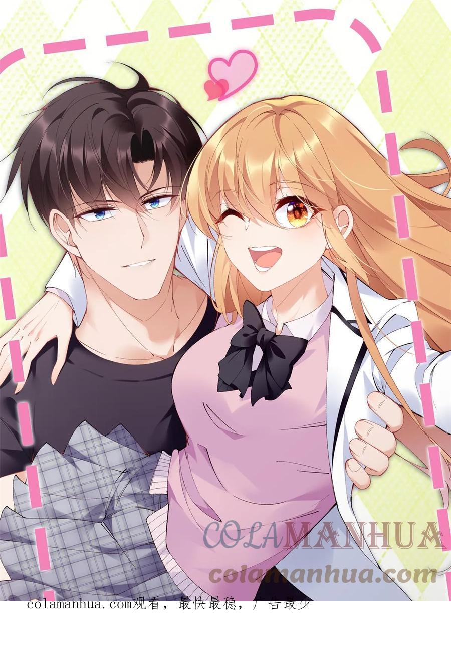 豪门BOSS竟是女高中生！ 贺图 第1页