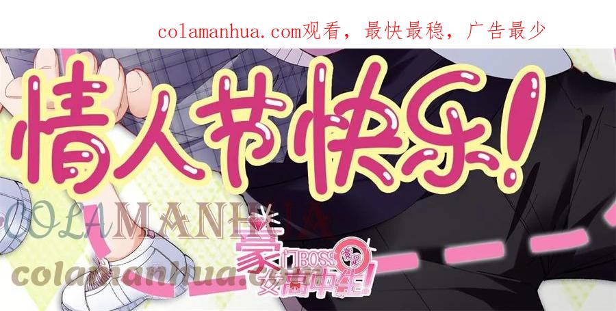 豪门BOSS竟是女高中生！ 贺图 第2页