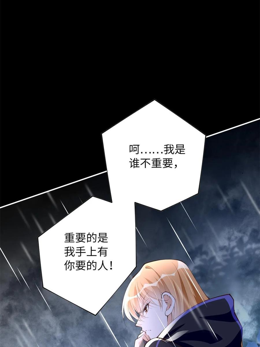 豪门BOSS竟是女高中生！ 152 雨夜寻人 第42页