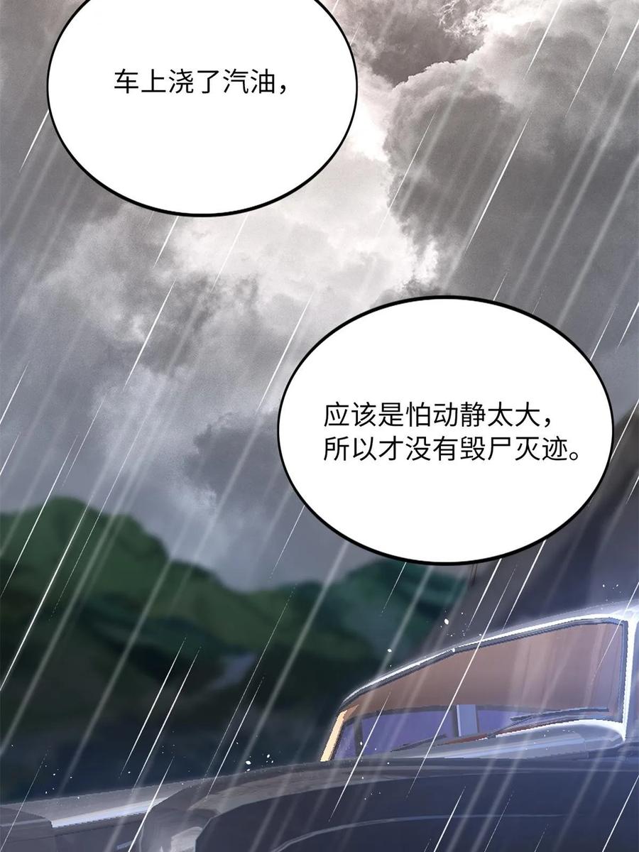 豪门BOSS竟是女高中生！ 152 雨夜寻人 第20页