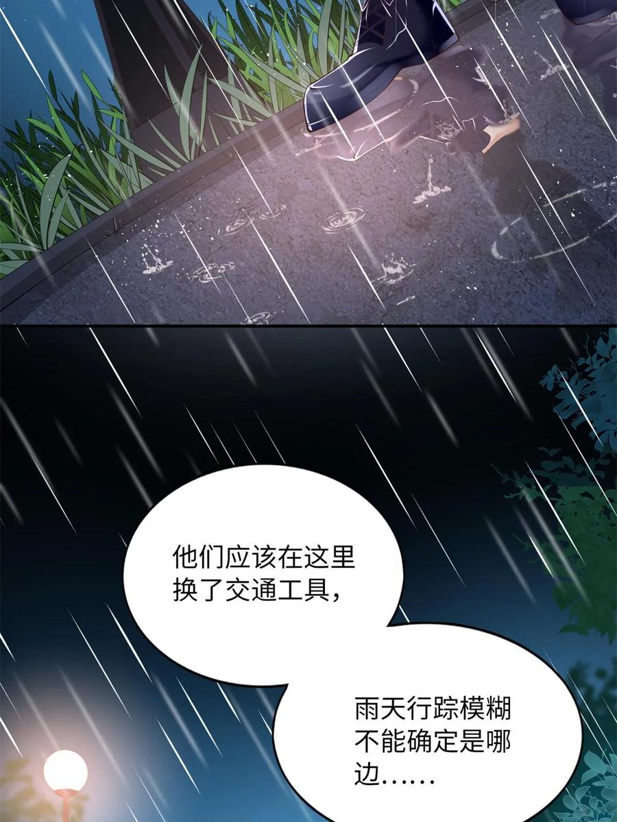 豪门BOSS竟是女高中生！ 152 雨夜寻人 第32页