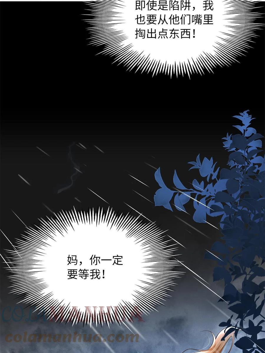 豪门BOSS竟是女高中生！ 152 雨夜寻人 第49页
