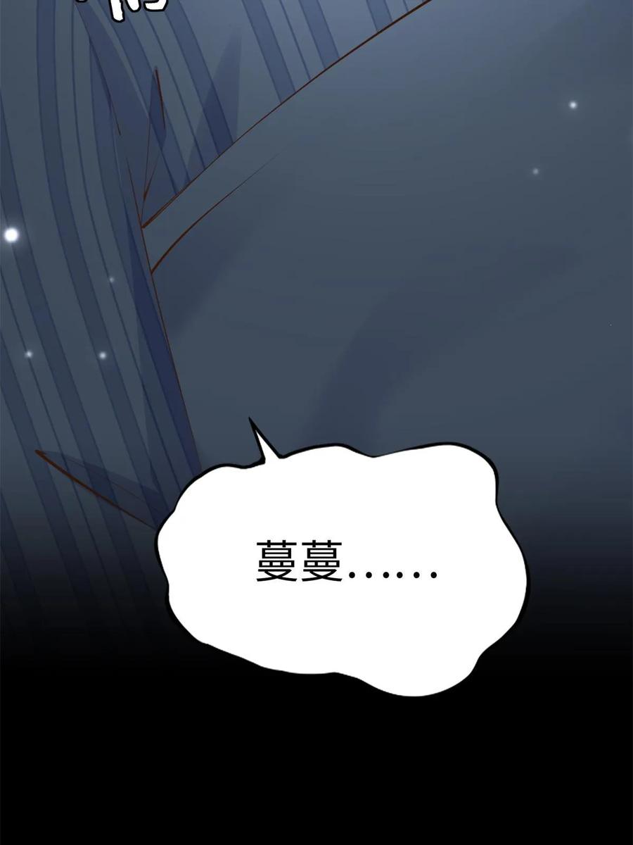 豪门BOSS竟是女高中生！ 152 雨夜寻人 第56页