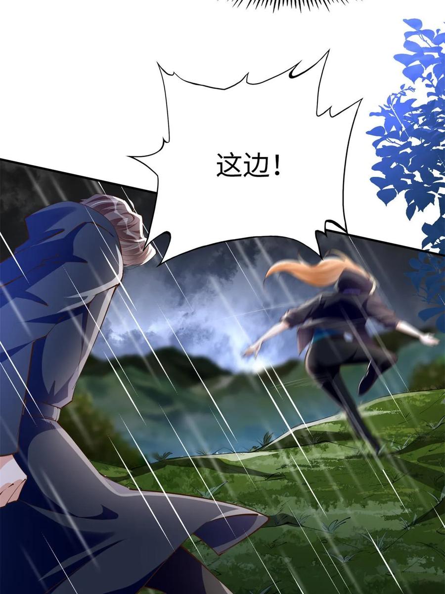 豪门BOSS竟是女高中生！ 152 雨夜寻人 第29页