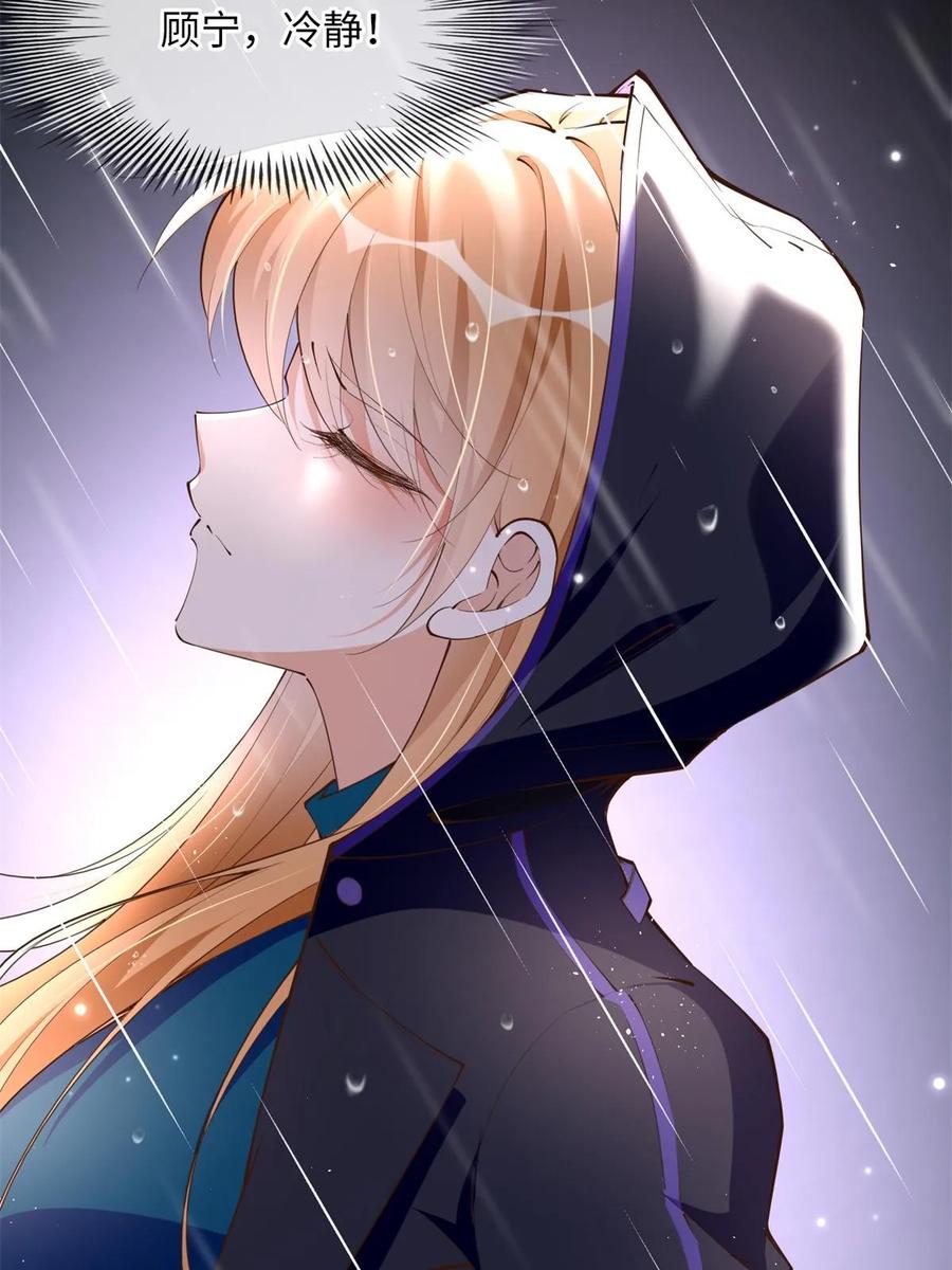 豪门BOSS竟是女高中生！ 152 雨夜寻人 第26页