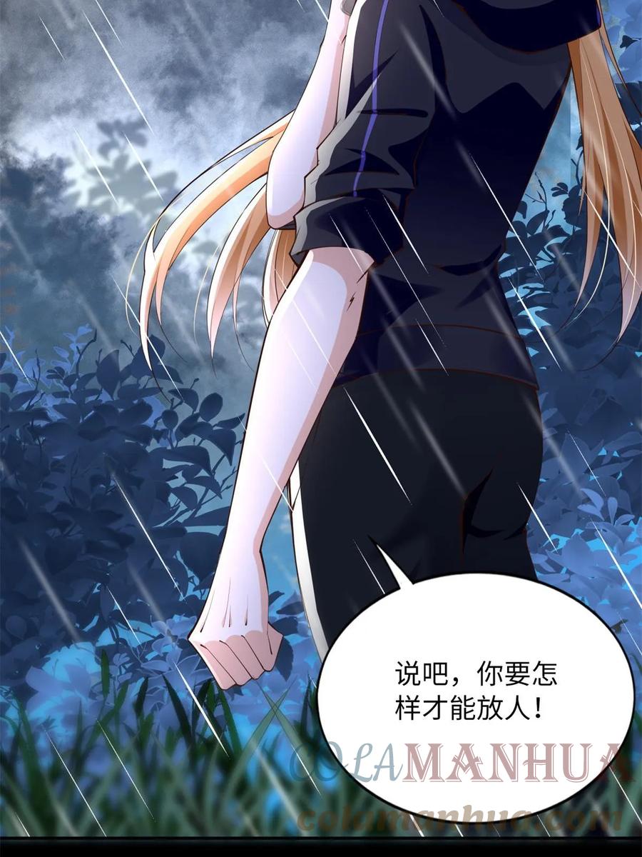 豪门BOSS竟是女高中生！ 152 雨夜寻人 第43页
