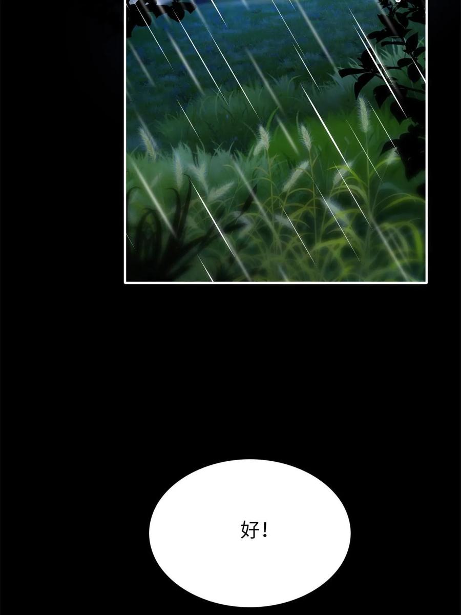豪门BOSS竟是女高中生！ 152 雨夜寻人 第45页