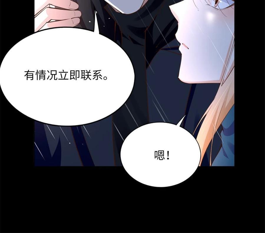 豪门BOSS竟是女高中生！ 152 雨夜寻人 第35页