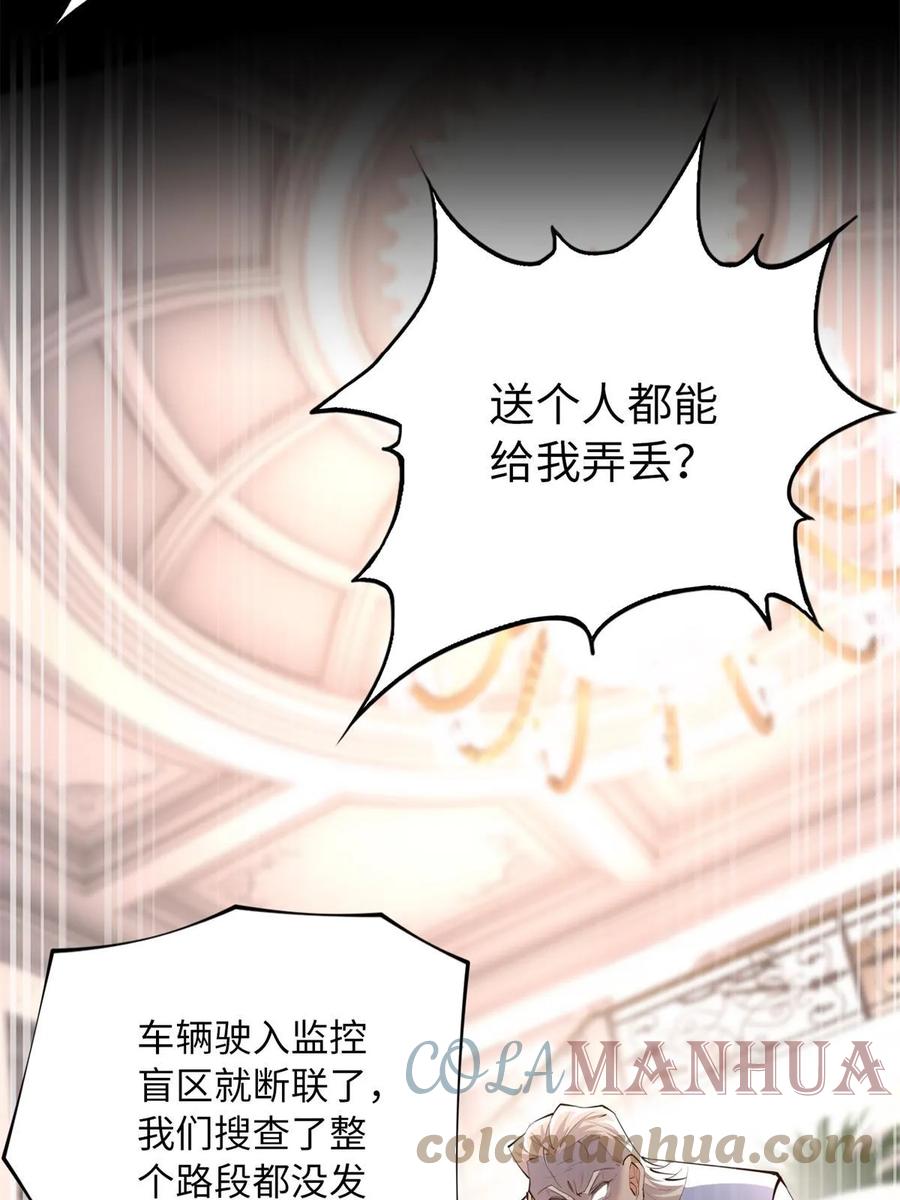 豪门BOSS竟是女高中生！ 152 雨夜寻人 第10页