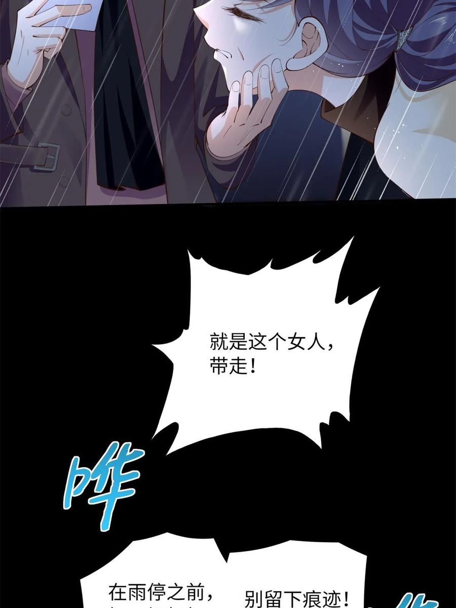豪门BOSS竟是女高中生！ 152 雨夜寻人 第6页