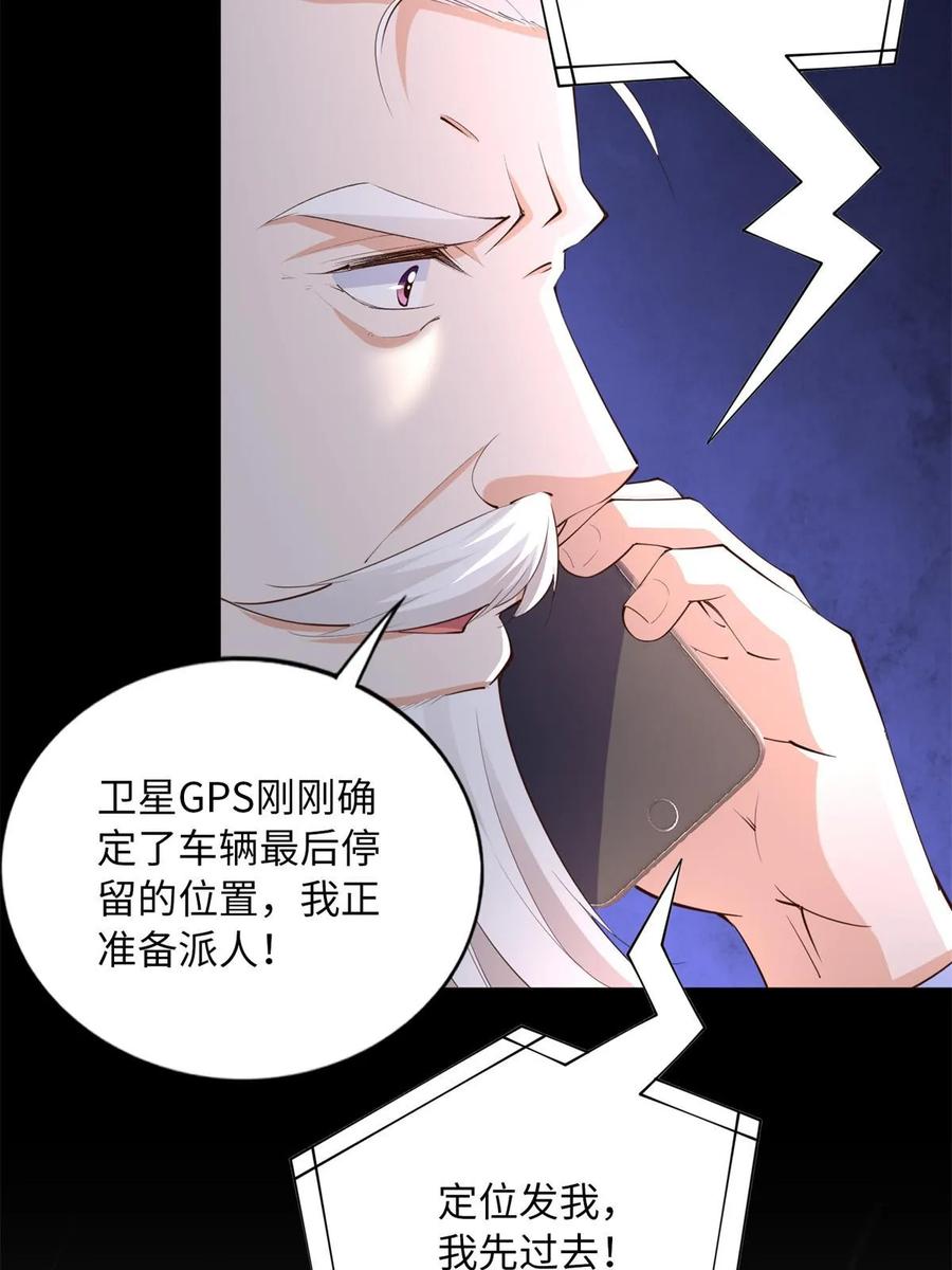 豪门BOSS竟是女高中生！ 152 雨夜寻人 第18页