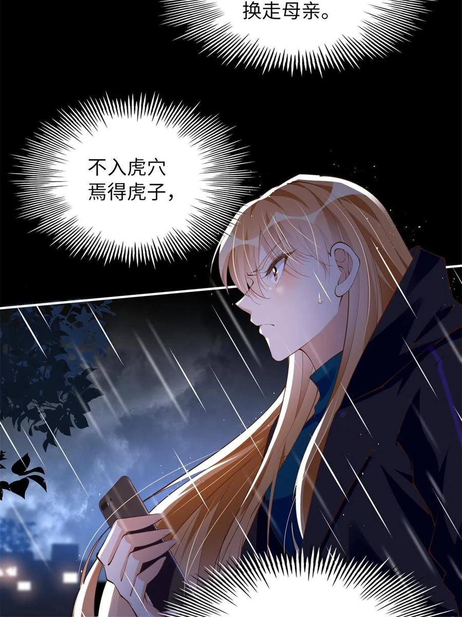 豪门BOSS竟是女高中生！ 152 雨夜寻人 第48页