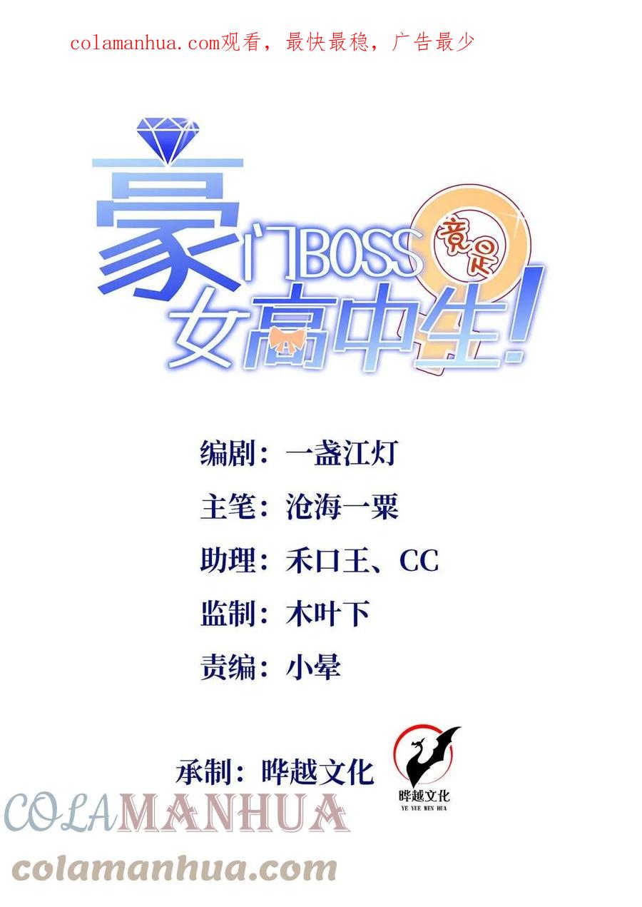 豪门BOSS竟是女高中生！ 152 雨夜寻人 第1页