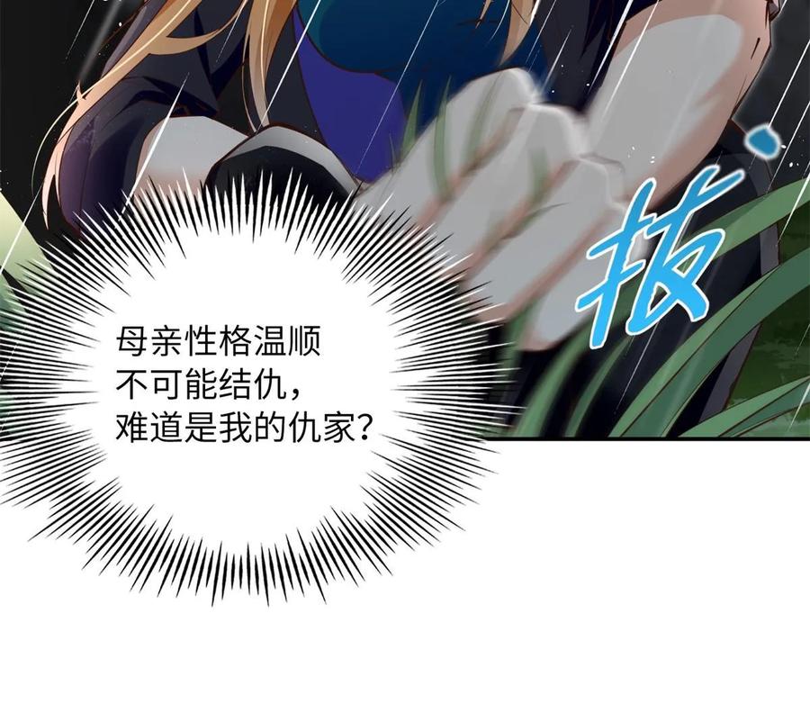 豪门BOSS竟是女高中生！ 152 雨夜寻人 第24页
