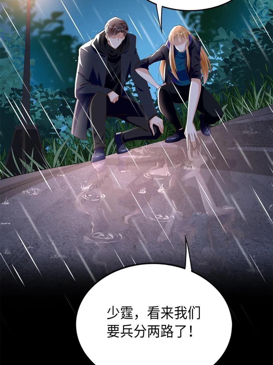 豪门BOSS竟是女高中生！ 152 雨夜寻人 第33页
