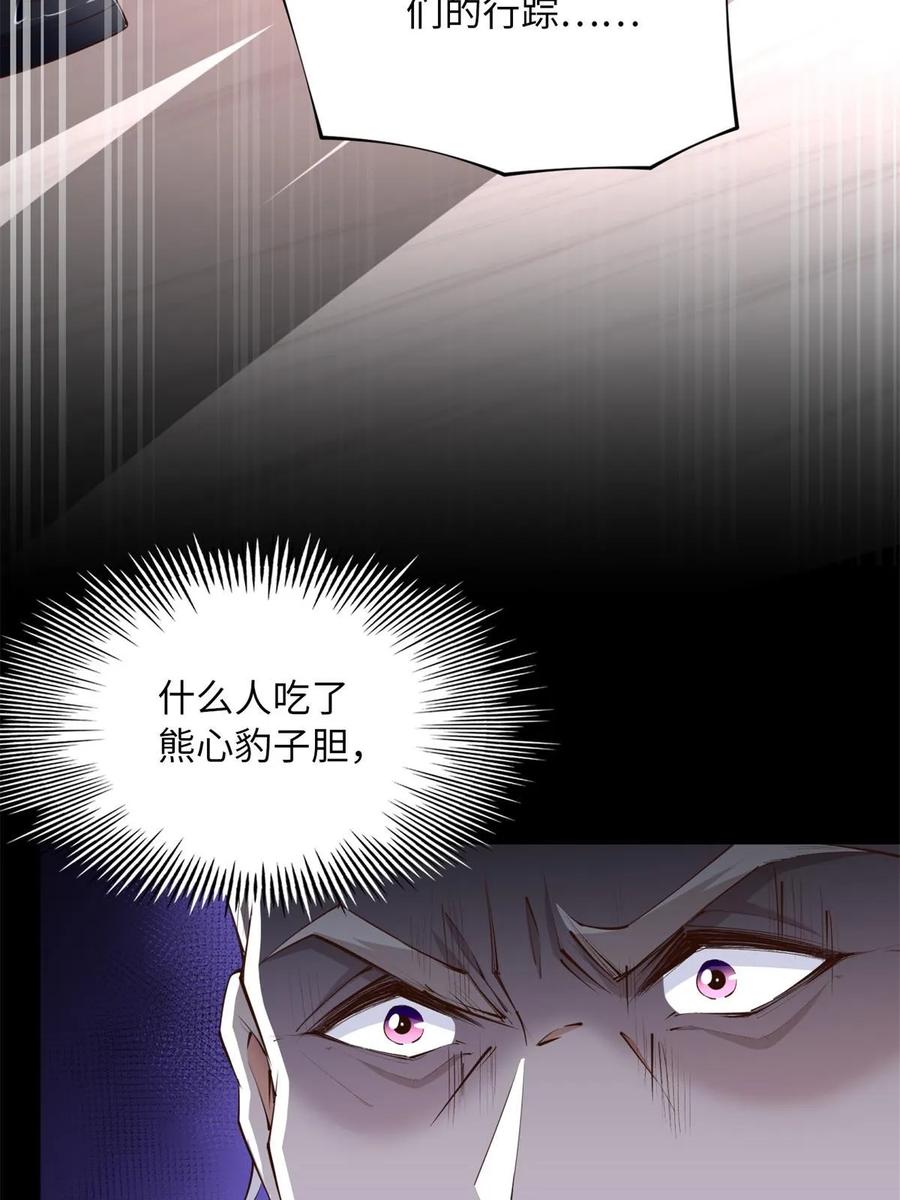豪门BOSS竟是女高中生！ 152 雨夜寻人 第12页