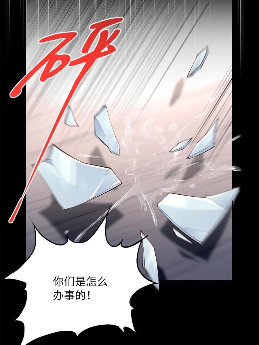 豪门BOSS竟是女高中生！ 152 雨夜寻人 第9页