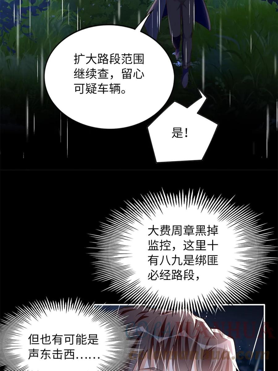 豪门BOSS竟是女高中生！ 152 雨夜寻人 第37页